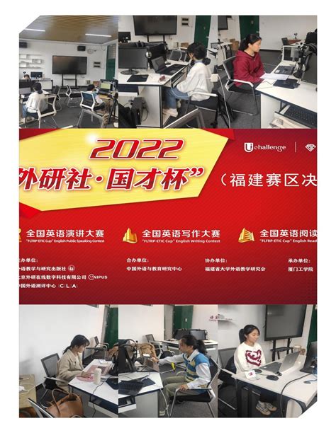 我校选手在2022年“外研社 国才杯”全国英语写作、阅读大赛福建赛区决赛中再创佳绩 宁德师范学院语言与文化学院