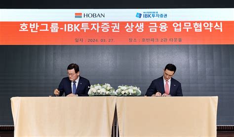 호반그룹 Ibk투자증권 금융·사업 협력 강화 업무협약 네이트 뉴스