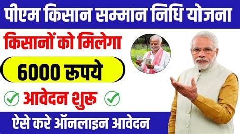 किसान सम्मान निधि योजना 2025 Pm Kisan Samman Nidhi Yojana Online