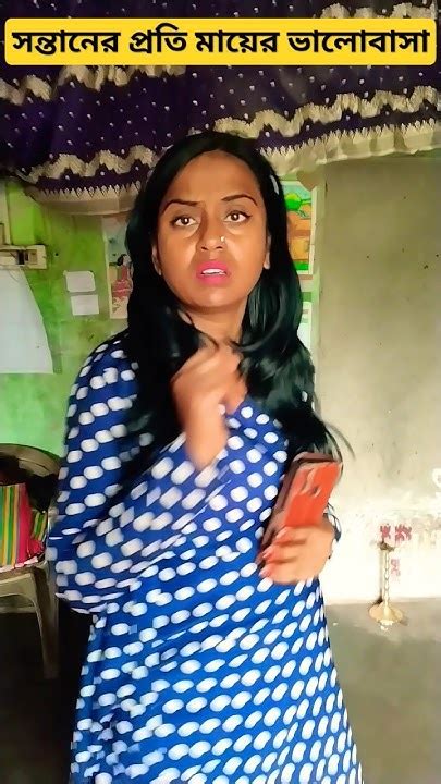 সন্তানের প্রতি মায়ের ভালোবাসা ️ Viral Youtubeshorts Trending Emotional Like Share Subscribe 🥰