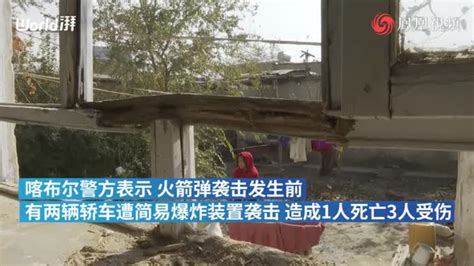 阿富汗首都发生多起爆炸袭击事件致9死34伤凤凰网视频凤凰网