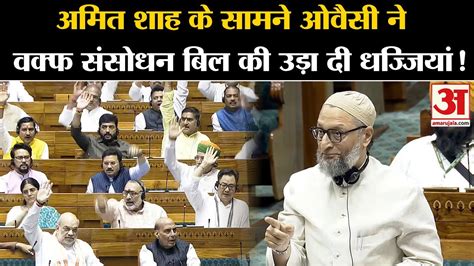 Parliament Session Waqf Board Amendment Bill पर ह रह थ चरच कय