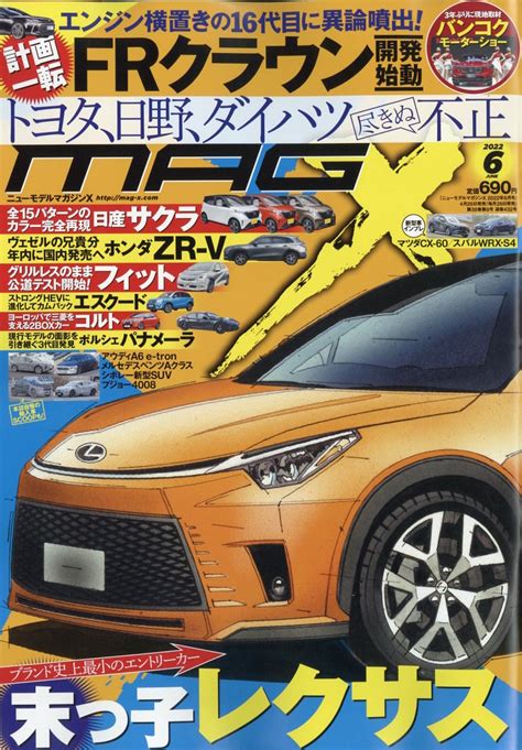 楽天ブックス New Model Magazine X ニューモデルマガジン X 2022年 06月号 雑誌 ムックハウス