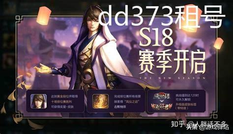 S18赛季开启6位英雄调整 新增全服红包 知乎