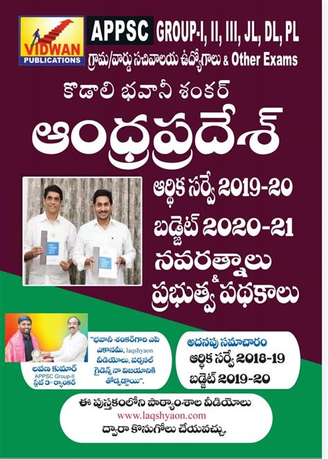 Ap Economic Survey 2019 20 Budget 20 21navaratnaluother Schemes