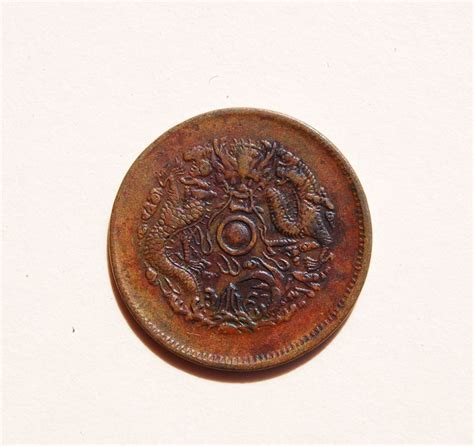 16b Reverse side of a Guang Xu Yuan Bao 光緒元寶 10 cash copper coin