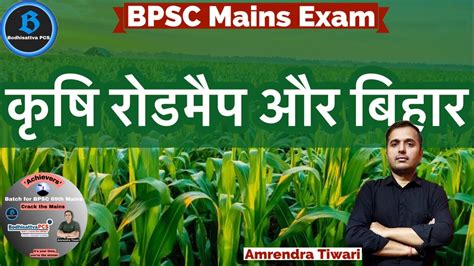 कष रड मप और बहर Agriculture Roadmap Bihar YouTube