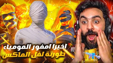 طورت M416 المومياء من بكج المومياء الجديدة😍 لفل الماكس رهيب😭🔥 Youtube