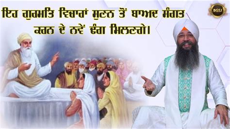 Kaho Kabir Gur Sojhi Payee Bhai Gursharan Singh Ji Ludhiana Wale