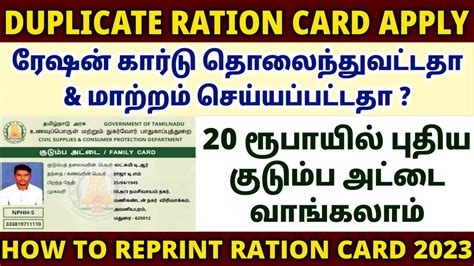 Smart Card Reprint Apply Online How To Get Duplicate Ration Card