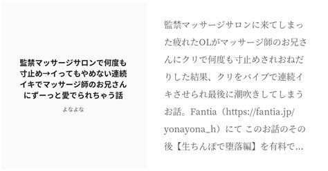 R 18 創作男女 連続絶頂 監禁マッサージサロンで何度も寸止め→イってもやめない連続イキでマッサージ師のお兄 Pixiv