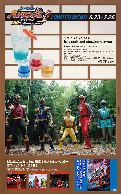 ｢忍風戦隊ハリケンジャーでござる！ シュシュッと20th Anniversary｣メニュー登場 トピックス スーパーせんたい公式