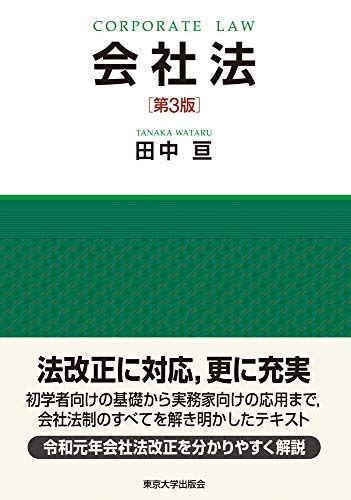 『会社法 第3版』｜感想・レビュー 読書メーター