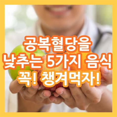 공복혈당을 낮추는 음식 5가지를 꼭 챙겨먹자 건강한 육아 라이프