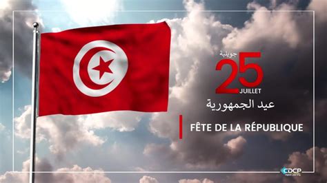 Juillet F Te De La R Publique Tunisienne Cdcp Digital Learning