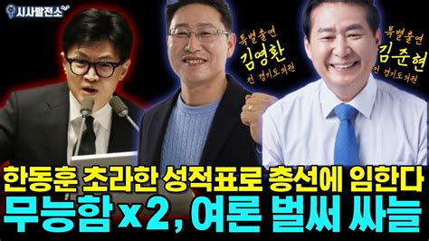 법무능부장관 한동훈 초라한 성적표로 총선에 임한다 여론은 벌써부터 싸늘 소소담 Youtube