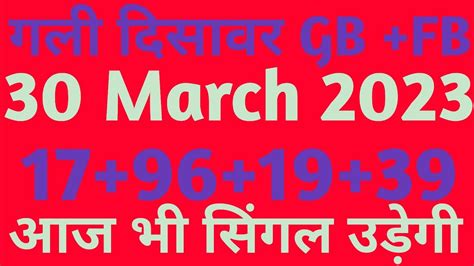 March 29 2023 Satta King 100 Fix Faridabad Gaziyabad Gali Desawer