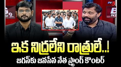 Janasena Kiran Royal Strong Counter To Jagan Minister Roja Tv News