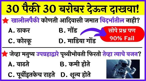 Police Bharti Gk In Marathi Maharastra Police Bharti 2023 Question