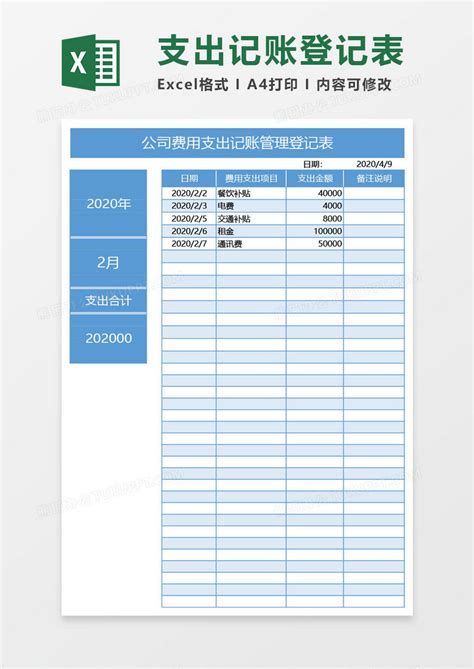 蓝色公司费用支出记账管理登记表excel模板下载公司图客巴巴