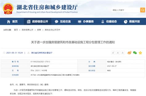 湖北住建厅：严禁违法分包、转包，出借资质和挂靠！众聚企服