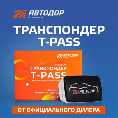 Автодор-Платные Дороги Транспондер купить на OZON по низкой цене ...
