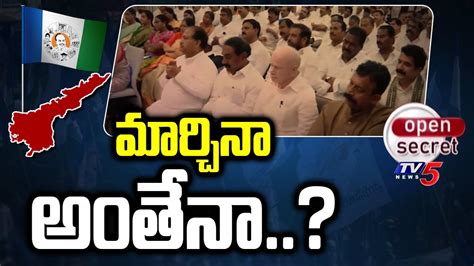 Open Secret మరచన అతన Tension Politics On YCP Guntur CM