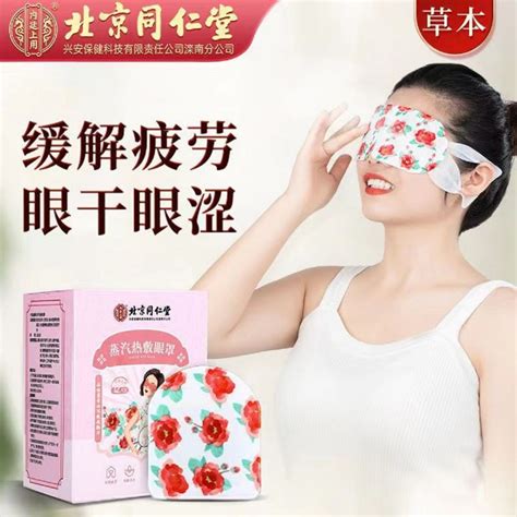 【sg发现货】beijing Tongrentang Steam Eye Mask 12pcsbox 北京同仁堂蒸汽热敷眼罩 享受