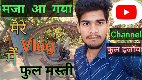 Maja A Gaya Vlog Main😊 मजा आ गया Vlog मै फुल मसती☺️ Enjoy👌👌👌 Youtube