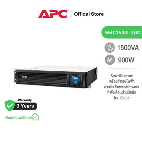 Apc Smart Ups C Smc1500i 2uc 1500va900watt เครื่องสำรองไฟฟ้าแบบแร็ค 2u Avr Sinewave Shopee