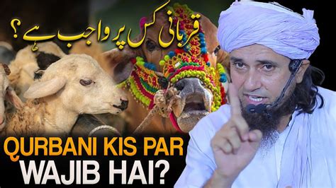 Qurbani Kis Par Wajib Hai Mufti Tariq Masood Youtube