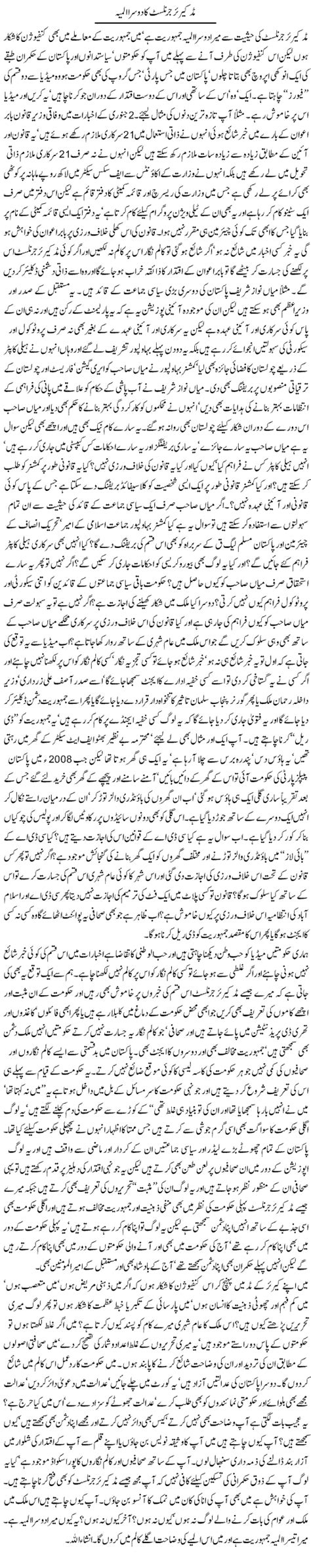 Javed Chaudhry | Column Kaar