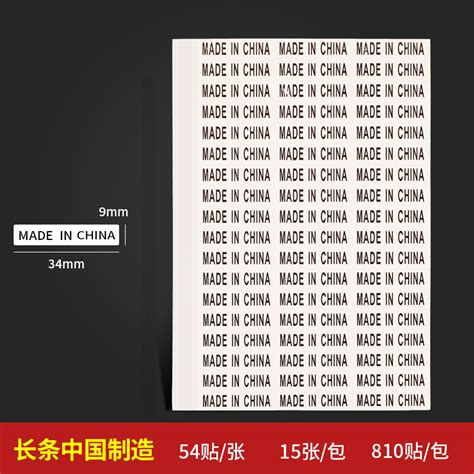 934mm长方形中国制造不干胶椭圆形产地标贴贴纸 Made In China标签纸虎窝淘