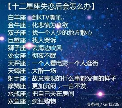 12星座的理想另一半類型，12星座失戀後會怎麼辦？摩羯：一言不發 每日頭條