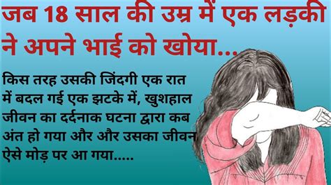 Heart Touching Emotional Story Rochak Hindi Kahaniyan Sad Story