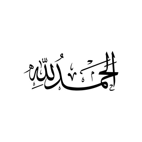 Alhamdulillah Subhanallah Allahu Akbar Tasbih Calligraphy Design