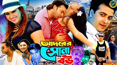 Adorer Sona Bou Shakib Khan Apu Biswas Misha