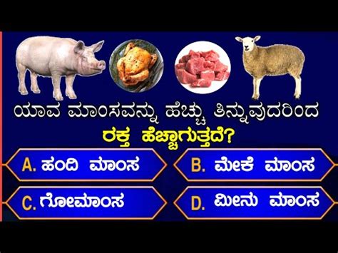 Interesting Questions In Kannada Unknown Facts General Knowledge