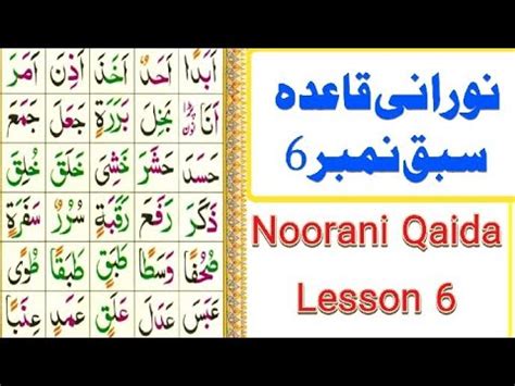 Noorani Qaida Lesson 6 Full Urdo Hindi Learn Noorani Qaida With