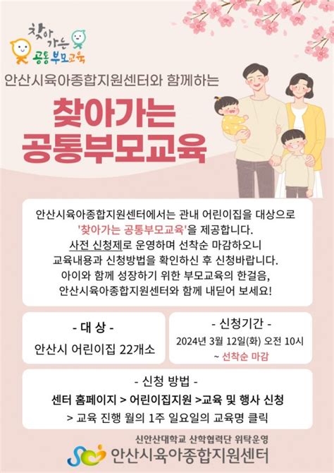 찾아가는 공통부모교육 아동학대예방 교육 및 행사 신청 안산시육아종합지원센터