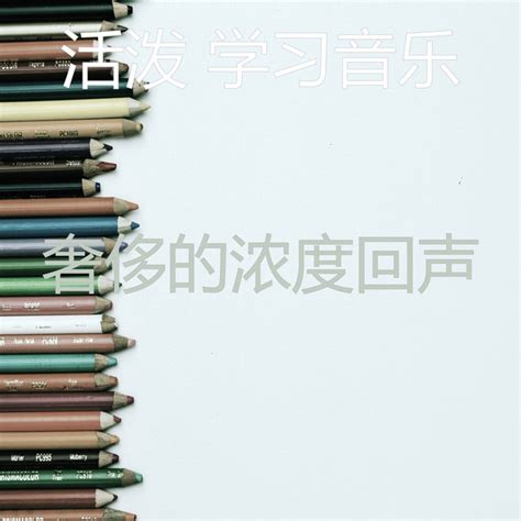 优美学习时间器乐 música e letra de 活泼 学习音乐 Spotify