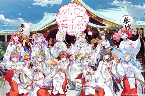 「ホロライブプロダクション」と「神田祭」＆「アトレ秋葉原」のコラボイベント＜ホロライブ神田祭2023＞の詳細情報を公開！ ニュース