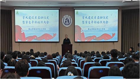 创优良学风，展青春风采——化学化工学院召开学风建设月启动仪式暨学生干部培训大会