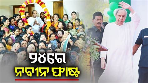 Naveen Patnaik Becomes Second Longest Serving CM In Indias History