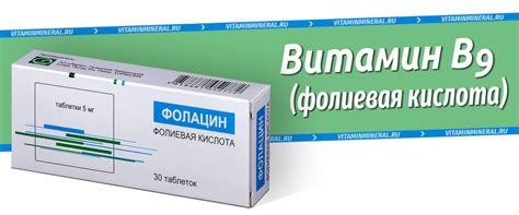 Фолацин — Витамин и Минерал