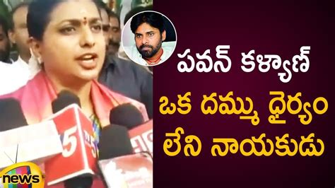 Mla Roja Sensational Comments On Pawan Kalyan Over His Comments On