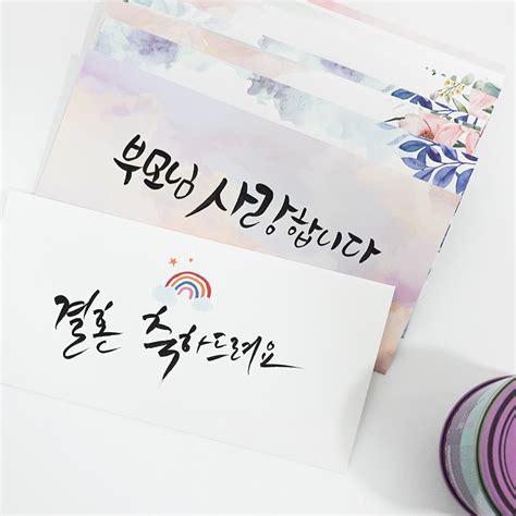 캘리그라피 편지봉투 만들기 Diy 돈봉투 축의금봉투 갤러리 지하