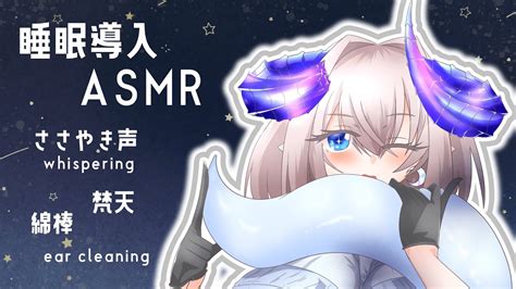 睡眠導入asmr 】 ふわふわゆったり眠りに誘う睡眠導入asmr 【 耳かき 梵天 囁き声 Ear Cleaning