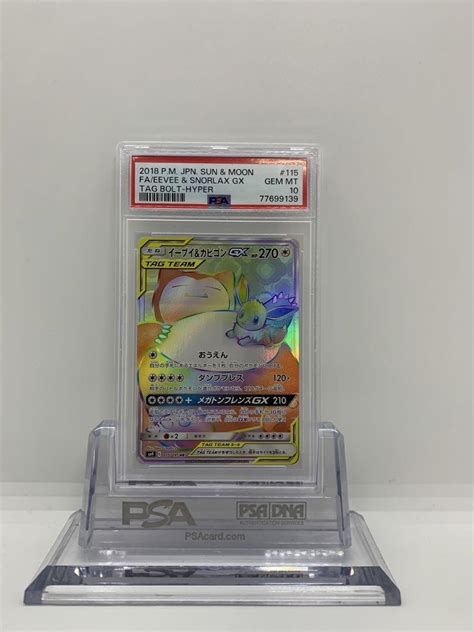 Psa10 イーブイ＆カビゴンgx Hr タッグボルト ポケモンカード ポケモンカードゲーム