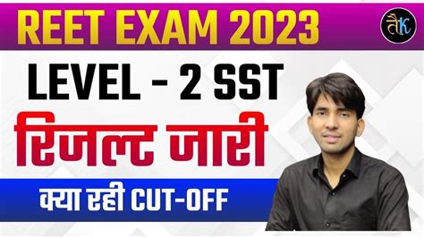 REET L 2 Sst Final Cutoff Reet Cutoff Safe Score YouTube